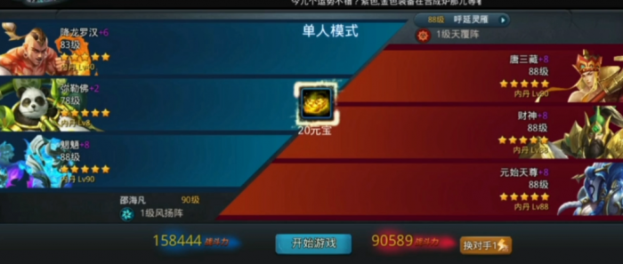 乱斗西游2元宝怎么刷1