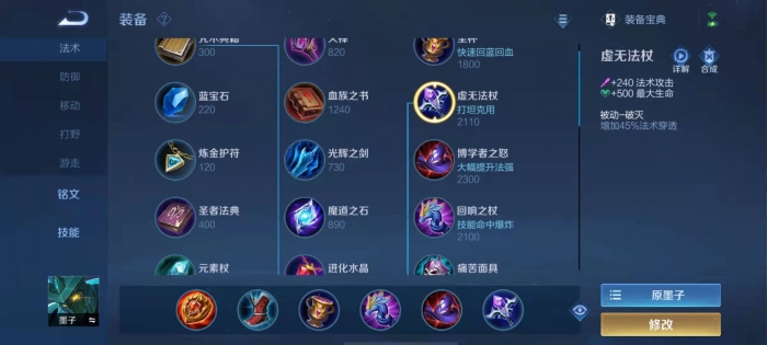 王者荣耀最强辅助如何出装1