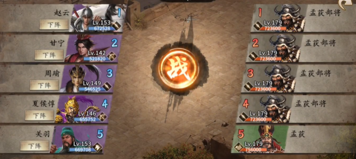 攻城掠地孟获副本怎么过1