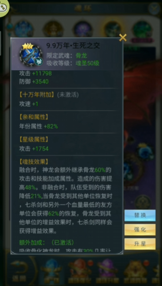 斗罗大陆骨龙魂怎么搭配2