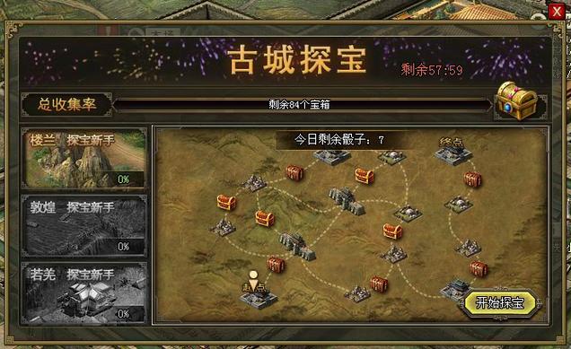 攻城掠地开宝箱怎么获得3