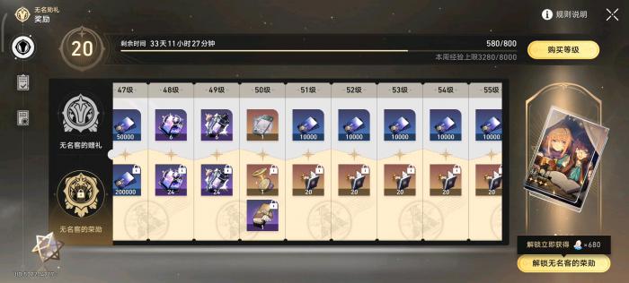 崩坏星穹铁道无名勋礼有什么奖励_崩坏星穹铁道下