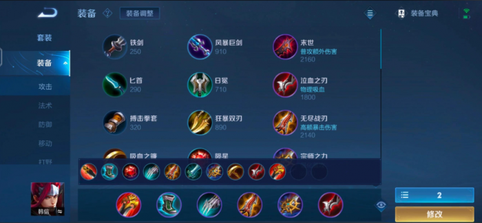 王者荣耀打野出装思路是什么2