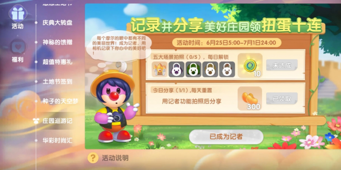 摩尔庄园怎么考记者2