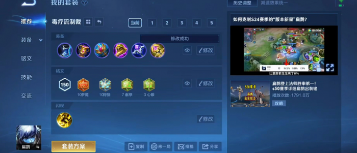 王者荣耀扁鹊吸血怎么出装2