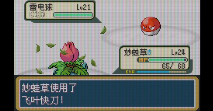 口袋妖怪火红电系道馆怎么过2