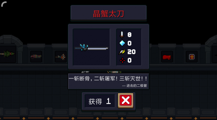 元气骑士晶蟹太刀有什么用_元气骑士晶蟹太刀满配天赋