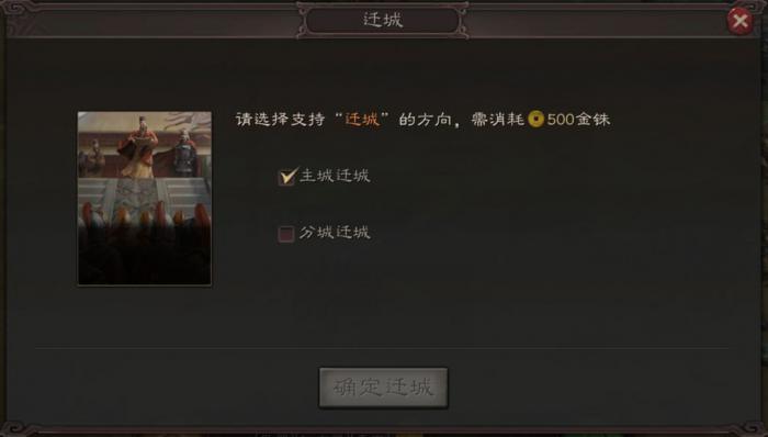 三国志战略版迁城如何攻占领地3