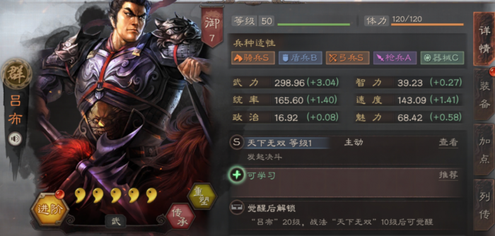 三国志战略版平民吕布怎么玩1