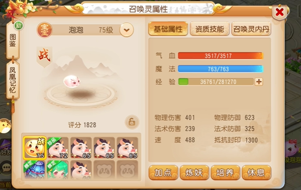 梦幻西游手游泡泡怎么打书_梦幻手游泡泡怎么打书