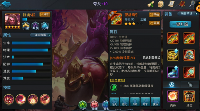 乱斗西游修罗战场夸父怎么打1