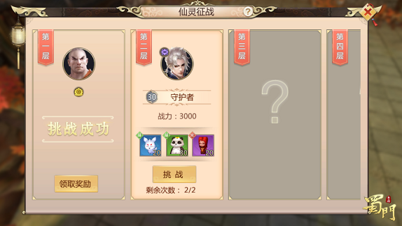 蜀门手游仙宠先用什么书2