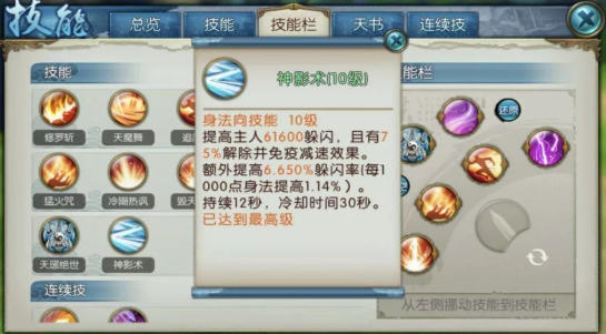 诛仙手游雷神学什么觉醒技能2