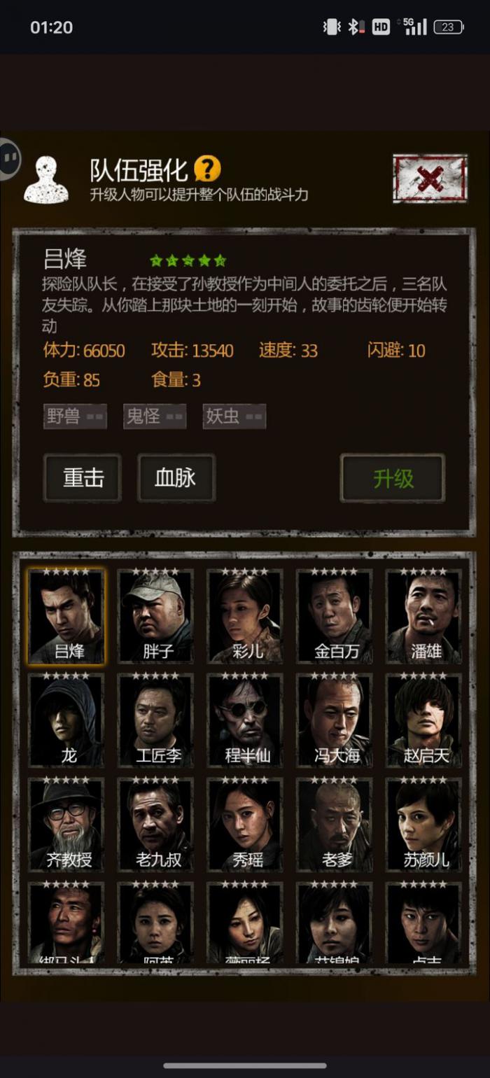 长生劫如何升五星人物1