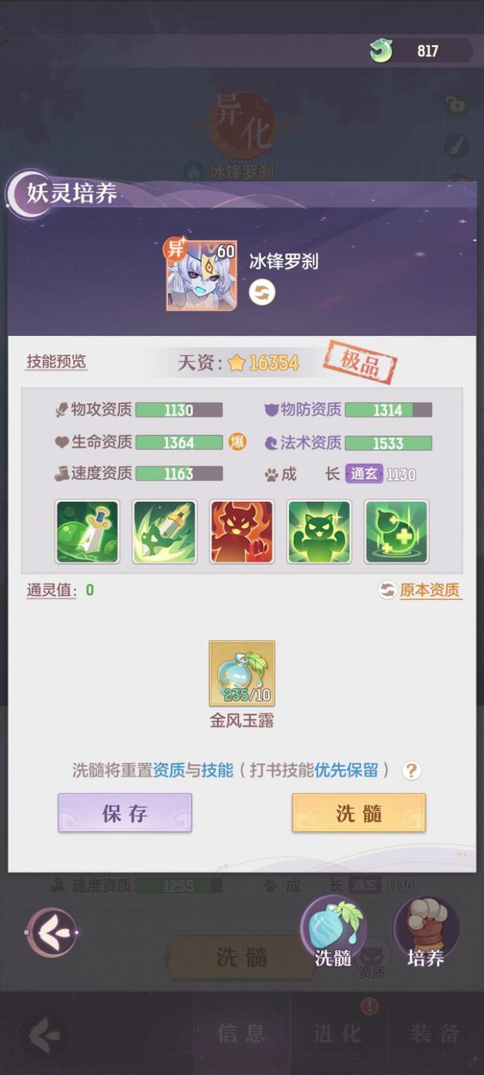 长安幻想水罗刹打什么技能1