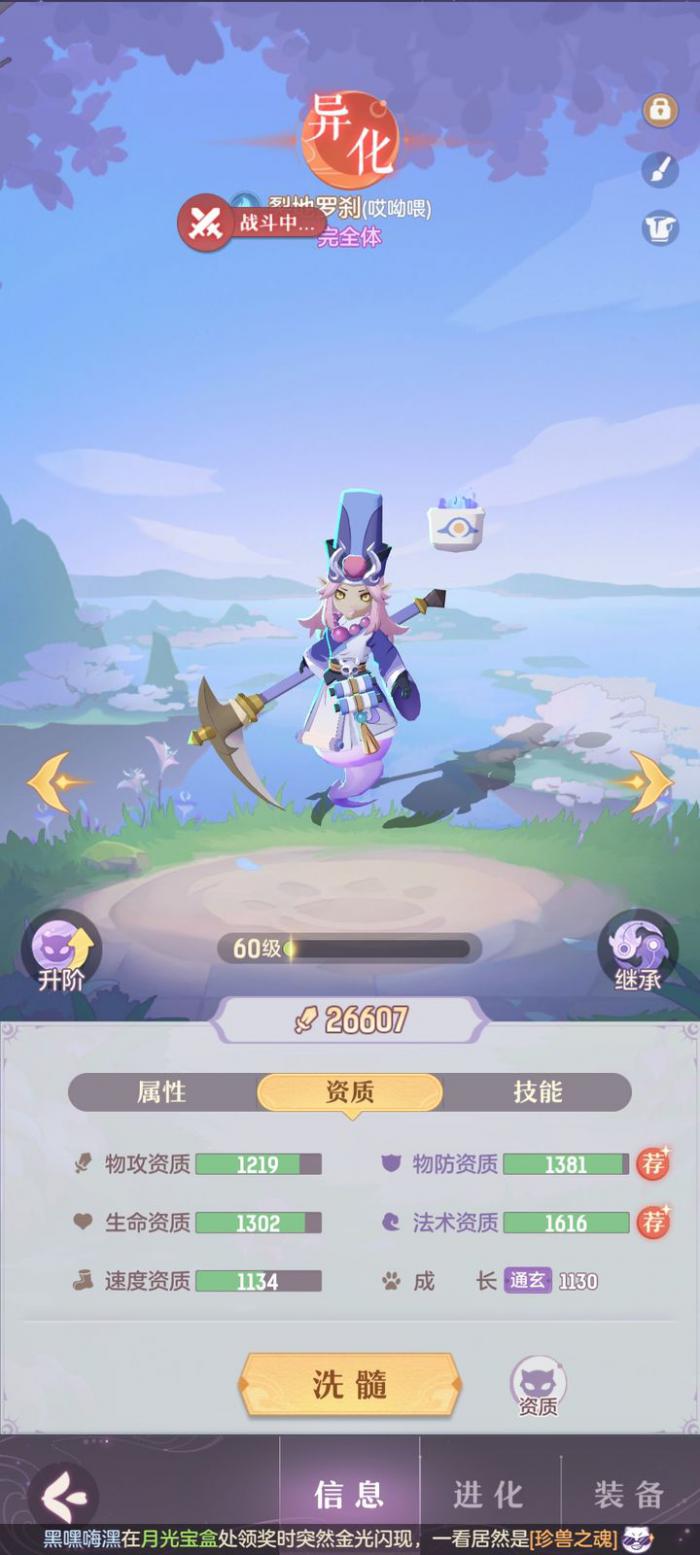 长安幻想水罗刹打什么技能2