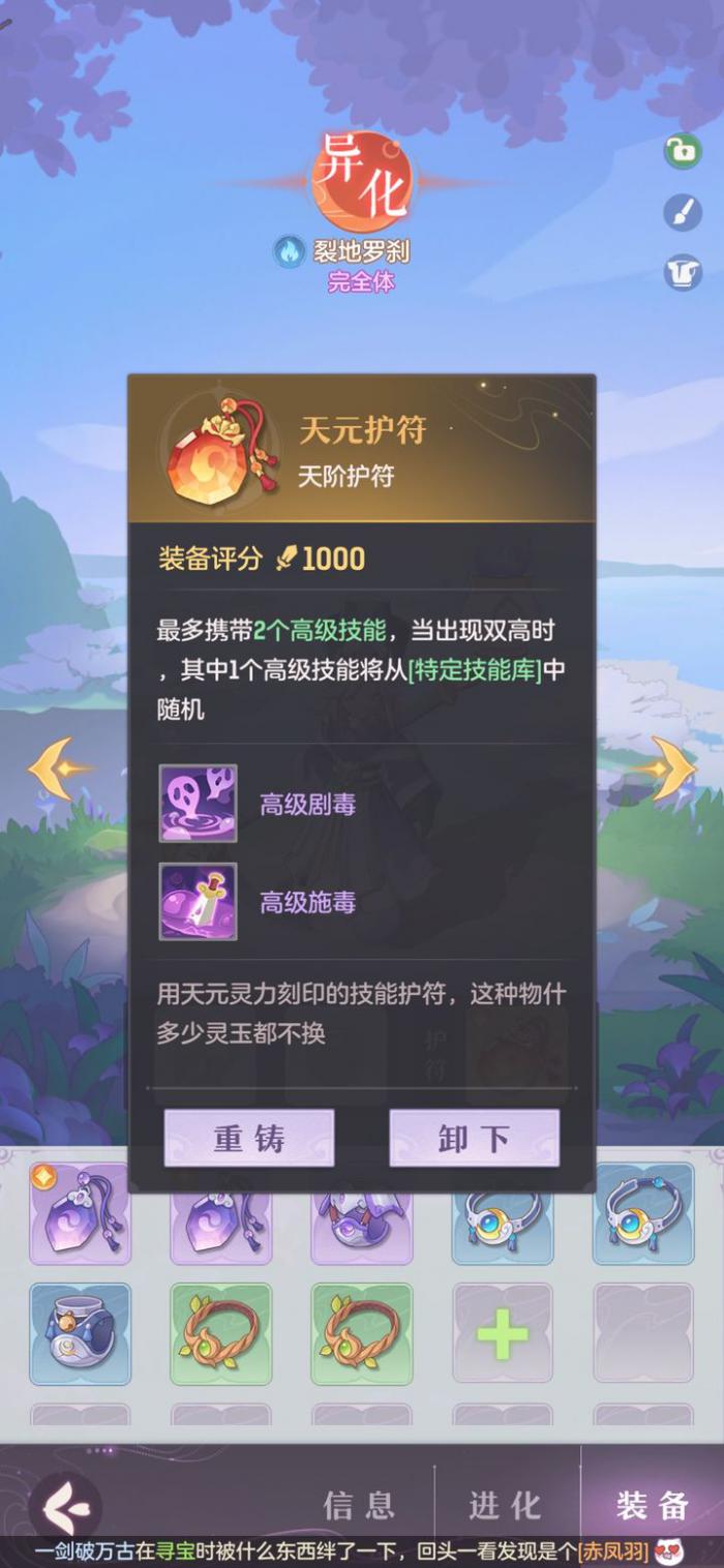 长安幻想水罗刹打什么技能3