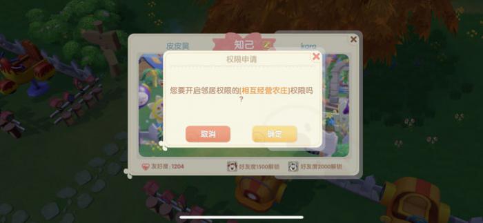 摩尔庄园相互经营农庄怎么用1