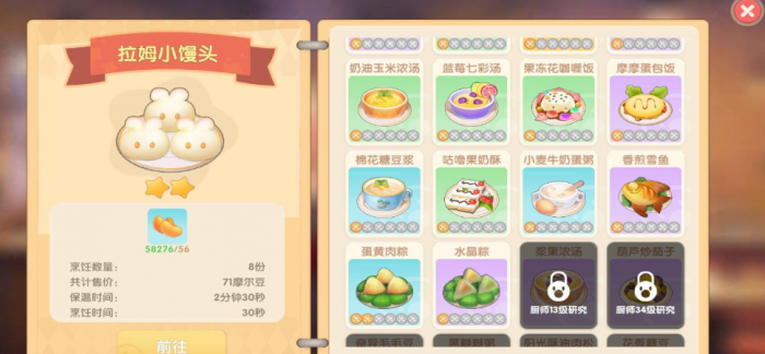 摩尔庄园拉姆的小馒头怎么做1