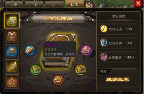 攻城掠地十字军怎么得1