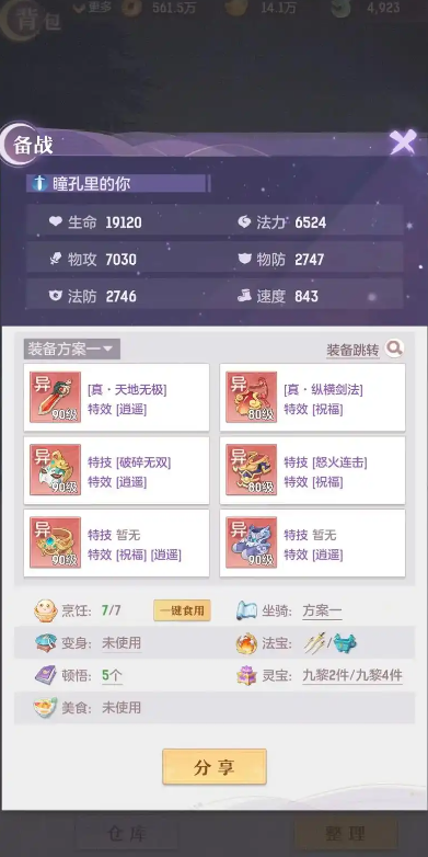 长安幻想奶妈都需要什么特技_长安幻想漫画台