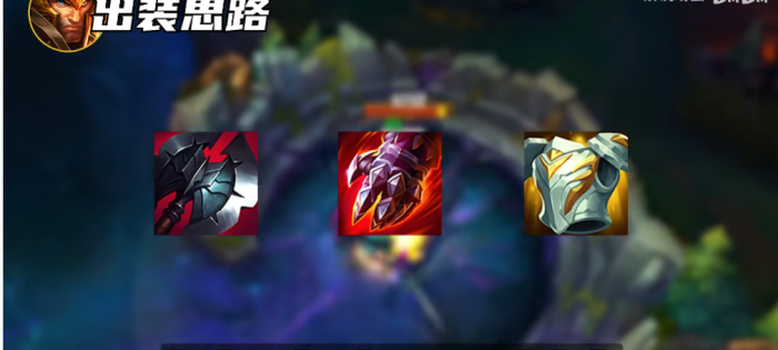 英雄联盟手游皇子出什么装备2