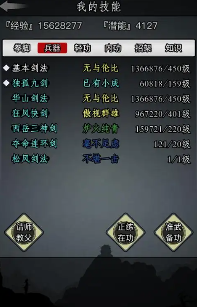 放置江湖独孤九剑怎么学3