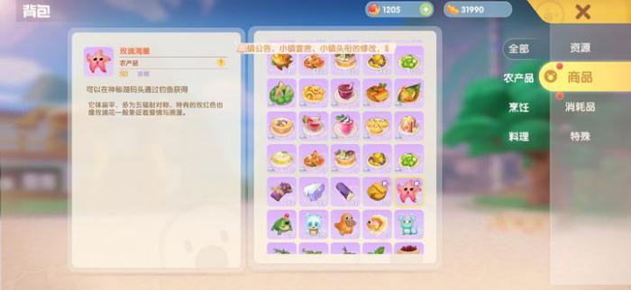 摩尔庄园玫瑰海星怎么获得1