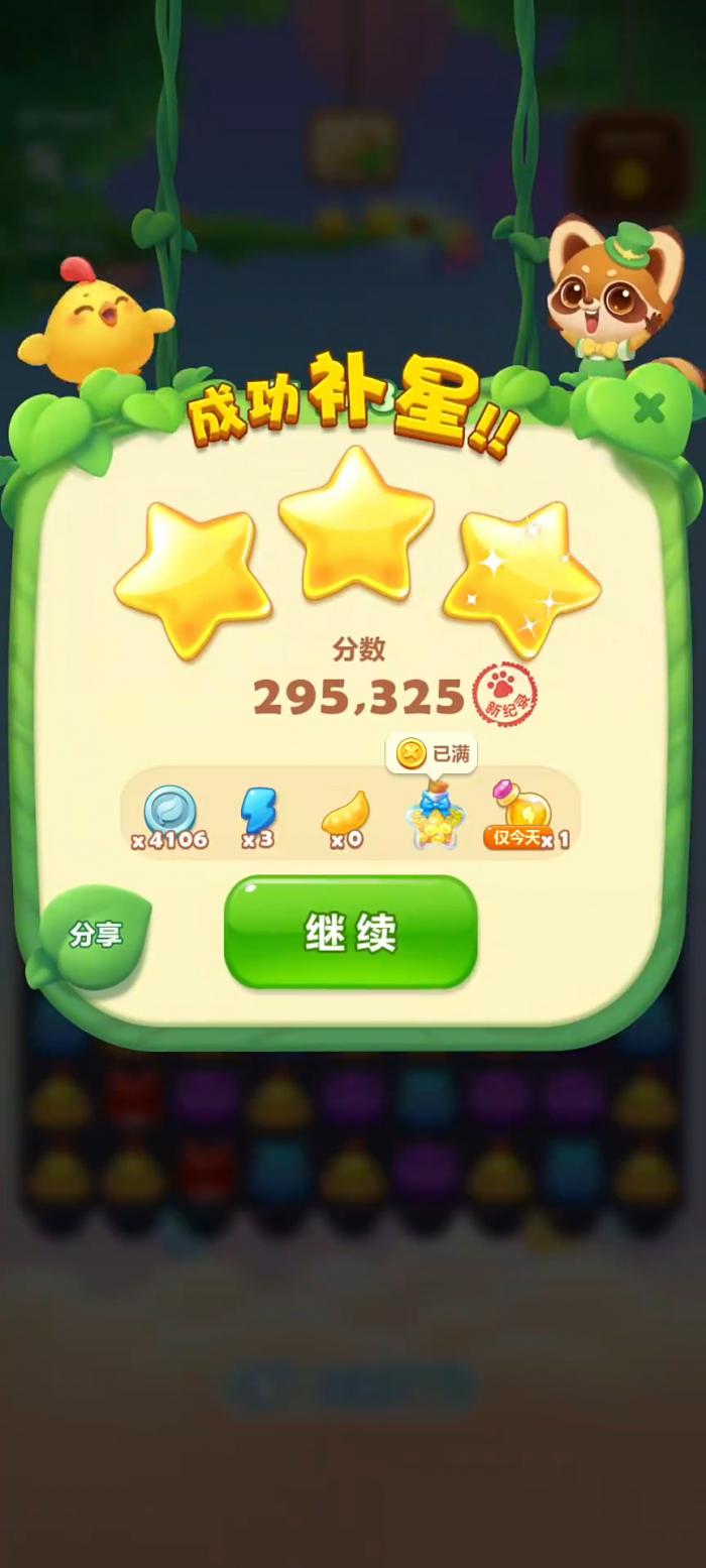 开心消消乐748关怎么过3