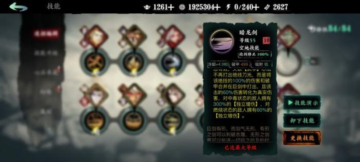 影之刃3暗龙剑怎么解锁1