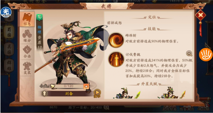 少年三国志2蜀国开局怎么玩1