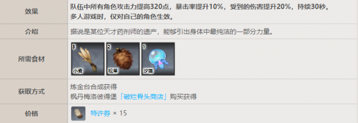 原神纯净之水有什么用2