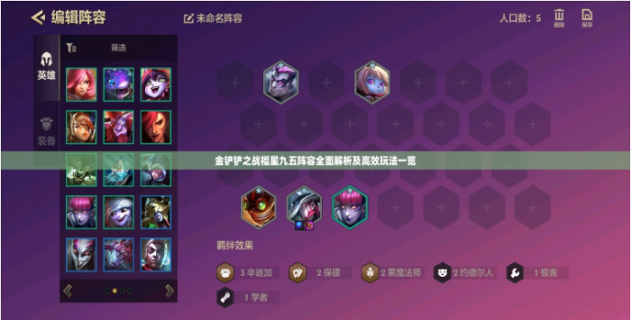 金铲铲之战爱心使者怎么玩1