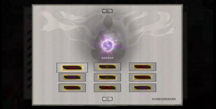 鬼谷八荒羽化后期怎么玩2