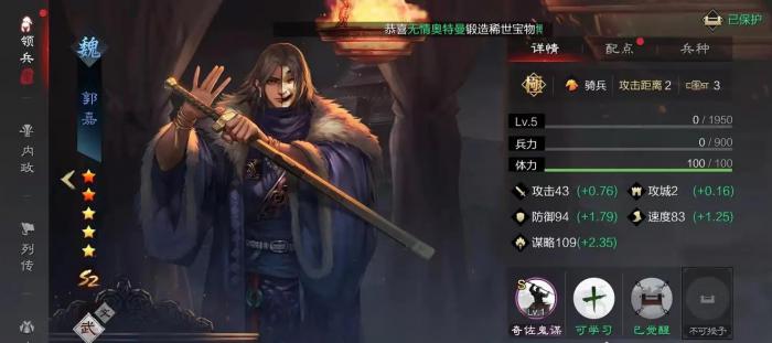 率土之滨大魏骑怎么配战1