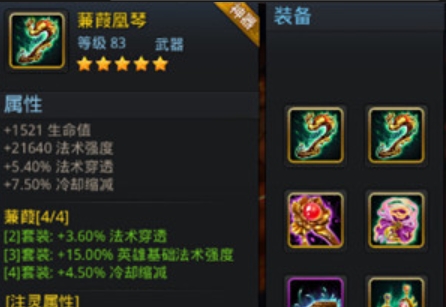 乱斗西游2蒹葭套装有哪些1