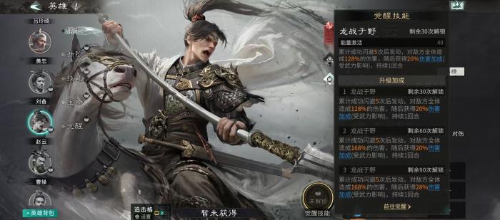 三国天下归心赵云阵容搭配攻略2