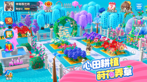 神奇植物园手游怎么玩1