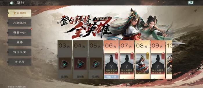 三国天下归心测试福利有哪些2