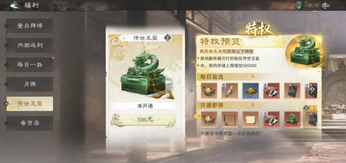 三国天下归心测试福利有哪些4