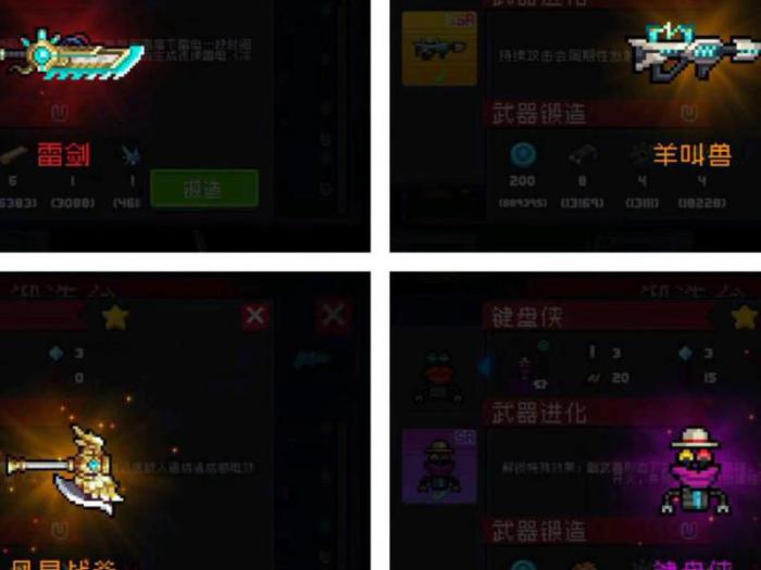 元气骑士在哪里换武器1