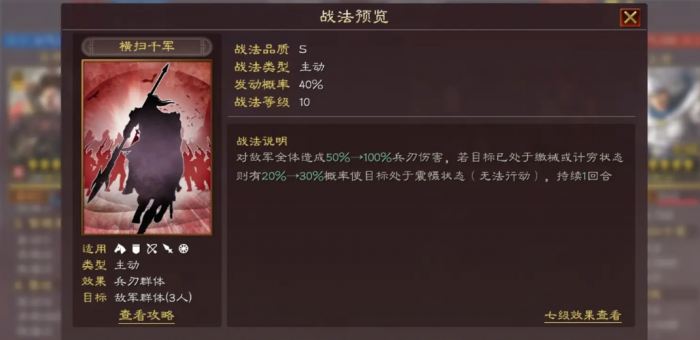 三国志战略版开风陵渡需要什么2