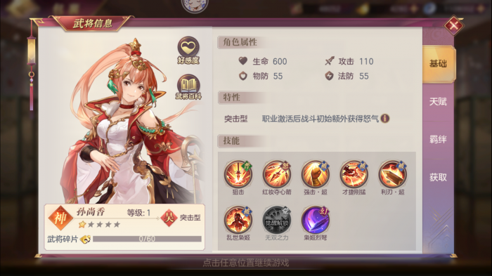 三国志幻想大陆黄天秘径用谁通关2