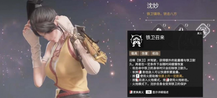 永劫无间手游沈妙技能都是什么2