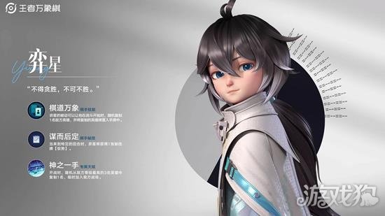 王者万象棋弈星技能是什么1