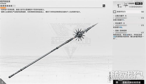 明日方舟终末地六星干员武器怎么选4