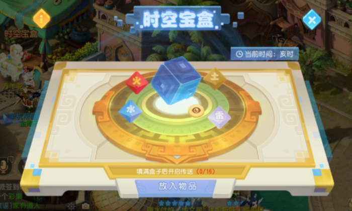 梦幻西游手游时空宝盒放什么好1