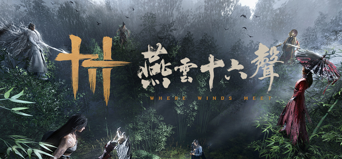 燕云十六声鹖尾怎么刷1