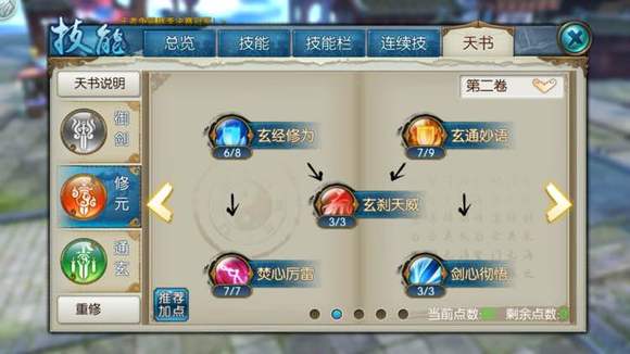 诛仙手游青云技能抽蓝加点是什么1