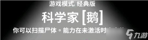 鹅鸭杀科学家玩法技巧攻略_杀鹅技术视频